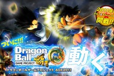 バンダイナムコ、PS3/Xbox360『ドラゴンボールゲームプロジェクトAGE2011』発表 画像