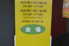「Games Japan Festa 2007」本日より大阪ATCホールにて開幕―『Wii Fit』『ロストオデッセイ』など年末の注目作品が揃う 画像
