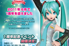 レアグッズプレゼントも！『初音ミク Project DIVA Arcade』1周年記念イベント開催 画像