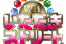 ドラクエ＆マリオの共演再び、『いただきストリート Wii』発売決定 画像