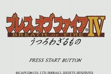 カプコンの名作RPG『ブレス オブ ファイアIV』がゲームアーカイブスに登場 画像