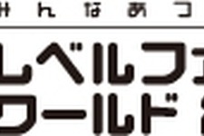 未発表の新作タイトルもプレイできる「LEVEL5 WORLD 2011」10月に開催決定 画像