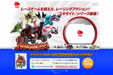 クラブニンテンドー、新作Wiiソフト『エキサイト猛マシン』を景品に追加 画像