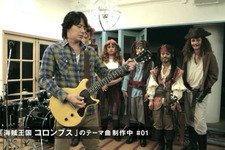 海賊王国コロンブスのテーマ曲を作るのは福山雅治～ゲームCMには初出演  画像