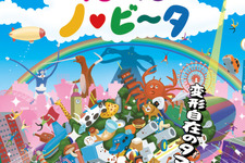 『塊魂 ノ・ビ～タ』最新PV＆オープニング公開 ― ゲームに登場するゆるいコラボも募集中 画像