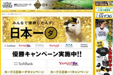 ソフトバンク、取扱店で「日本一優勝セール」を実施 画像