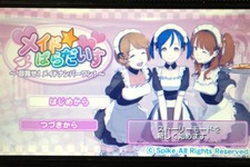 【女子もゲーム三昧】第11回 『メイド☆ぱらだいす』でメイドさんを育成しながら萌を学ぶ！ 画像