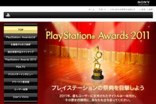 PlayStation Awoards 2011、本日16時30より ― USTREAMから生中継も 画像