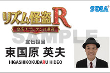 名刺も貰える！『リズム怪盗R』体験会に東国原英夫さん登場 ― 新TVCMも先行公開 画像