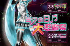 初音ミクのライブイベント「ミクの日大感謝祭」全国の映画館で生中継上映 ― ニコ生も配信 画像