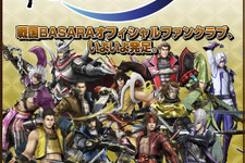 『戦国BASARA』オフィシャルファンクラブ～英雄の会～、特典など詳細発表 画像