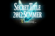 スクウェア・エニックス、謎のサイト公開 ― 「SECRET TITLE 2012 SUMMER」 画像