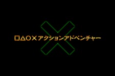 バンダイナムコ謎の新作はプレイステーション向け？ ― □△○×アドベンチャーとは 画像