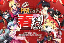 『ペーパーマン』オフラインイベント「PMフェス -2012- 春まつり」開催 ― トーナメント表を公開 画像