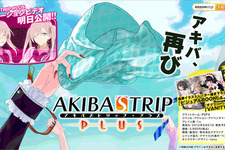 新要素多数追加、『AKIBA'S TRIP PLUS』6月21日発売 ― 予約特典も明らかに 画像