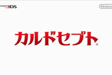 実は当初『カルドセプトDS 2』として作っていた ― 3DS新作『カルドセプト』社長が訊く 画像