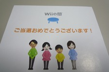 『Wiiの間』からプレゼントが届く 画像