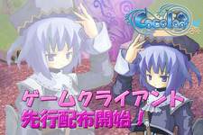 『ココロア』公式サイトオープン、ゲームクライアント先行配布もスタート 画像