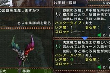 『MHP2G』武器の追加要素を公開 画像