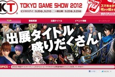 コーエーテクモ、TGS2012出展タイトル公開 ― 豪華ゲストによるステージイベントも 画像