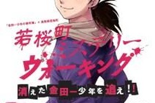 金田一少年が鳥取で失踪！ファンがライブで捜索するミステリーイベント開催 画像