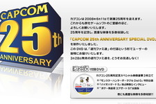カプコン創業25周年で記念DVDが「ファミ通」に 画像