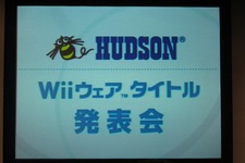 【ハドソンWiiウェアタイトル発表会】 強力・積極的に、既に10タイトル以上を開発中(1) 画像