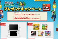 『スーパーマリオ』×きのこの山・たけのこの里、3DS LLやソフトが当たるキャンペーン実施 画像