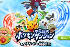 『ポケモン不思議のダンジョン ～マグナゲートと∞迷宮～』はシリーズ決定版！追加コンテンツ投入の理由も明らかに ― 社長が訊く 画像