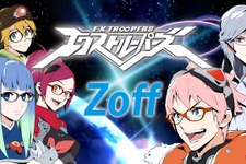 『エクストルーパーズ』主人公ブレン達が「Zoff Smart」をかけて登場する最新映像を掲載 画像