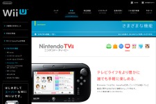 任天堂、Wii U電子番組表サービス『Nintendo TVii』本体発売と同時スタート 画像