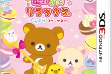 今冬発売の3DSソフト体験版が一挙配信 ― 『リラックマ』『アイカツ！』など4タイトル 画像