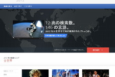 グーグル、2012年の検索トレンドを公開・・・「ディアブロ3」「プレイステーション」などがランクイン  画像