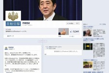 首相官邸、Facebookページを開設 ― ソーシャルメディアを通じて情報強化 画像