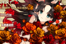 『Fate/EXTRA CCC』少女の心の秘密「シークレット・ガーデン」とは？ ― Twitterで色紙プレゼントキャンペーンも実施 画像