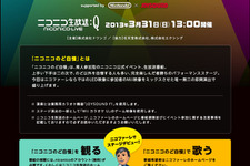 「ニコニコのど自慢」開催決定 ― 『Wii カラオケ U』映像も使用！ニコファーレが巨大カラオケボックスに？ 画像