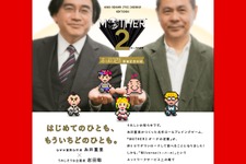 糸井重里×岩田聡による『MOTHER2』ふっかつ記念対談が3日連続公開 画像