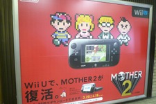 『MOTHER2』復活、駅広告でも大々的に告知 画像