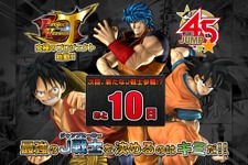 『プロジェクトバーサスJ』カウントダウン ― 悟空、ルフィ、トリコに続く4人目のJ戦士が明らかに!? 画像