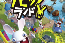 ユービーアイ、Wii U新作『ラビッツランド』日本でも発売 画像
