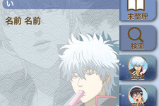 「銀魂」ファンにオススメの電話帳アプリ『銀魂 あどれす帳』iOSでリリース 画像