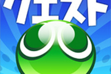 Android版『ぷよぷよ!!クエスト』6月配信決定 ― お得な初心者パックがもらえる事前登録受付スタート 画像