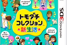 『トモダチコレクション 新生活』前作からの引き継ぎ不具合などを改善、「更新データ」近日配信 画像