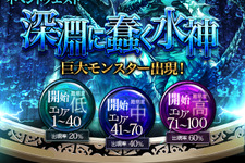 最強デッキでドラゴン討伐『ドラゴンズシャドウ』、特別報酬ありのイベントクエスト「深淵に蠢く水神」実施 画像