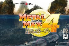 シリーズ最新作『メタルマックス4 月光のディーヴァ』公式サイトがオープン―アニメパートPVも 画像