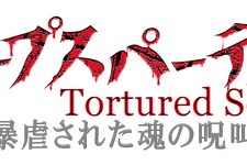 OVA『コープスパーティーTortured Souls-暴虐された魂の呪叫-』―ナンジャタウンにお化け屋敷登場! 画像