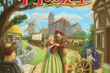 ヨーロッパボードゲーム界の話題を独占した「村の人生」待望の日本語版と拡張セットが発売決定 画像