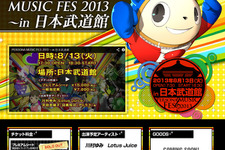 「PERSONA MUSIC FES 2013～in日本武道館」ライブビューイング実施決定 ― プレミアムグッズも販売 画像