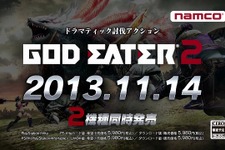 『GOD EATER 2』の発売日がついに決定！同梱版の存在も明らかに 画像