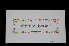 【ポケモンゲームショー】最新の全世界販売本数も明らかになった「ポケモン、じつは・・・」 画像